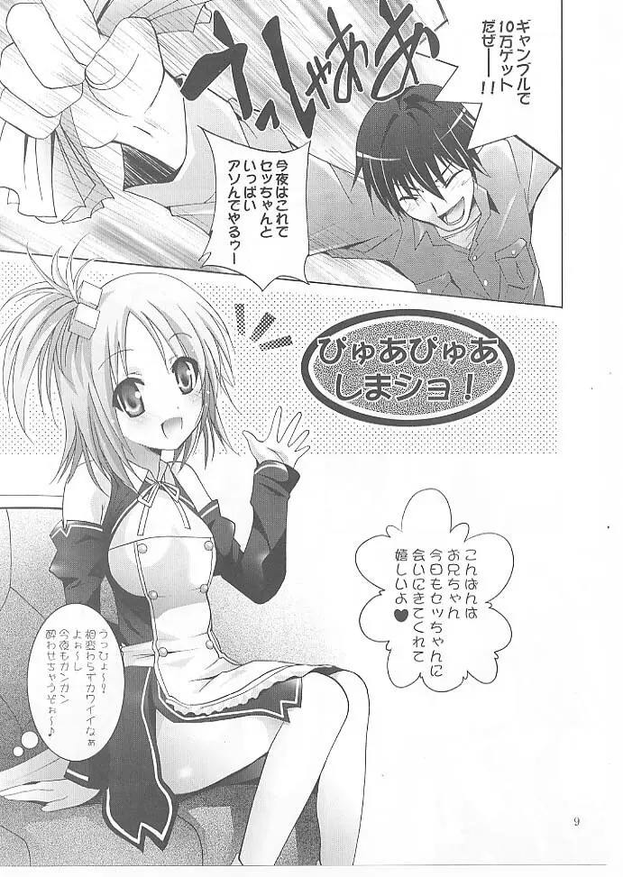 MOUSOUみにしあたー 27 Page.8