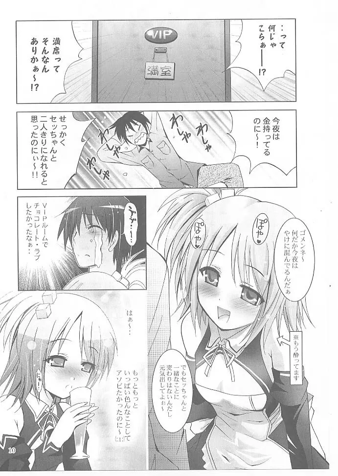 MOUSOUみにしあたー 27 Page.9