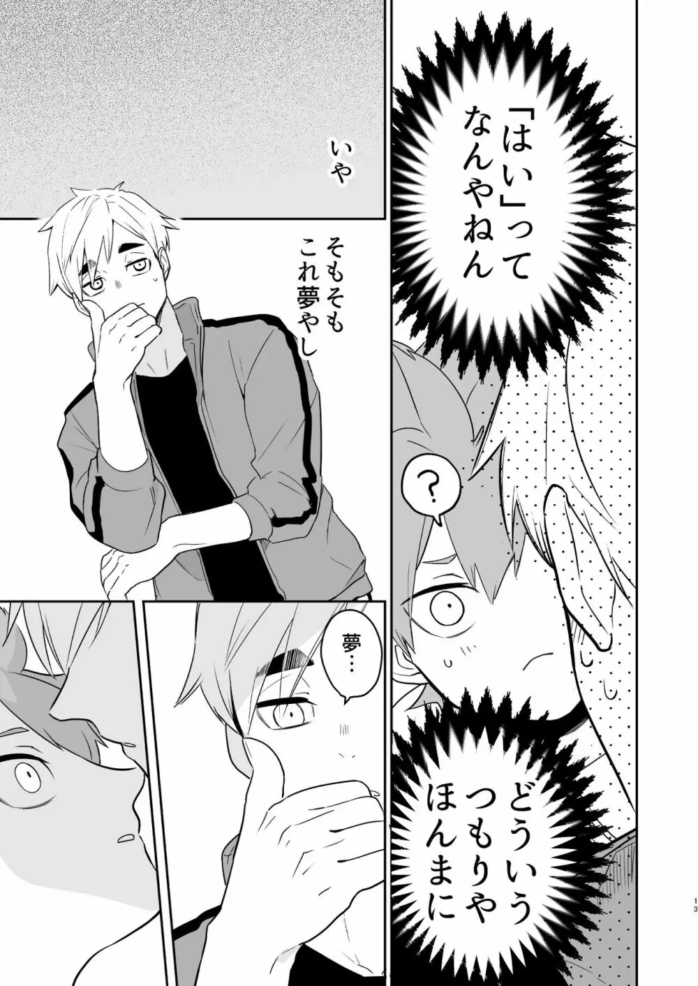 地獄に落ちるかもしれない Page.12