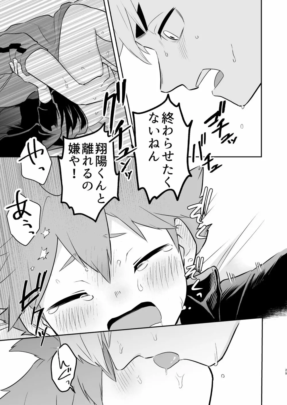 地獄に落ちるかもしれない Page.28