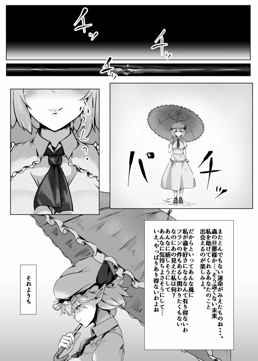 レミリアがいっしょ! Page.21