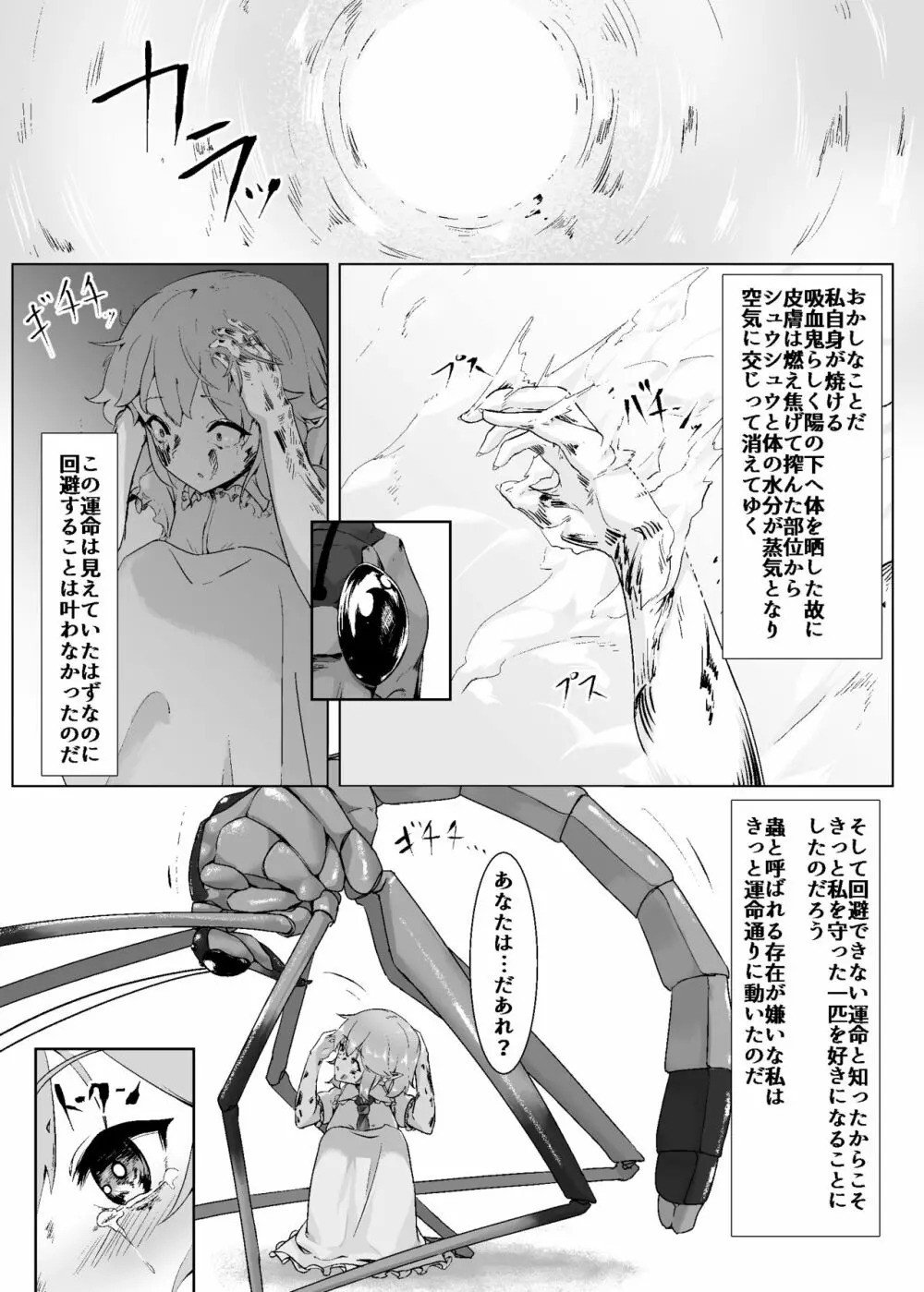 レミリアがいっしょ! Page.3