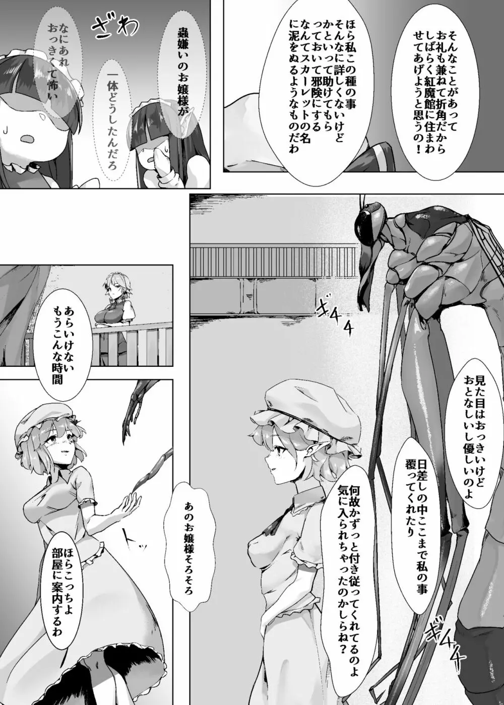 レミリアがいっしょ! Page.4