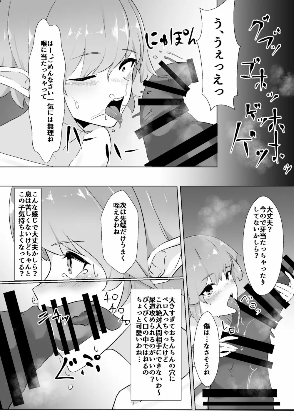 レミリアがいっしょ! Page.7