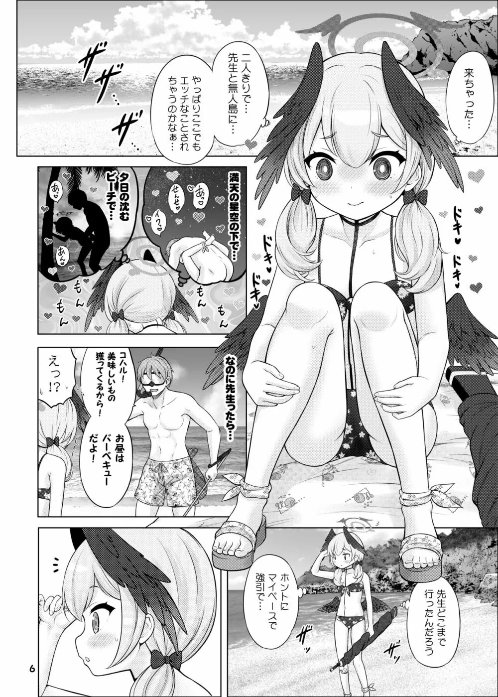 性技実現島 Page.5