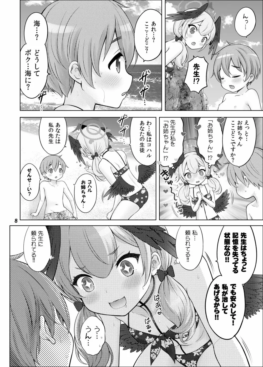 性技実現島 Page.7