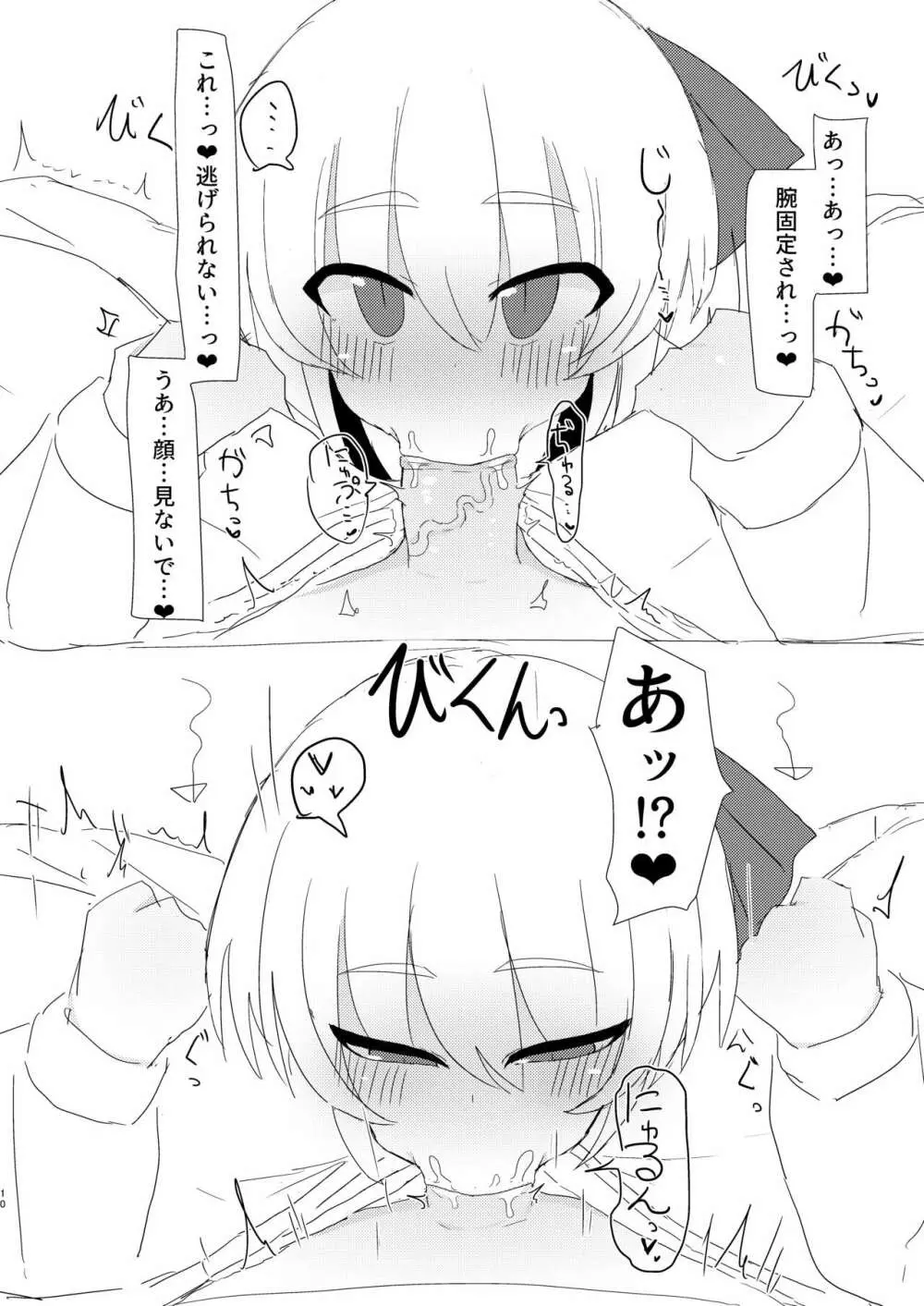 るーみあちゃんと一緒 Page.10