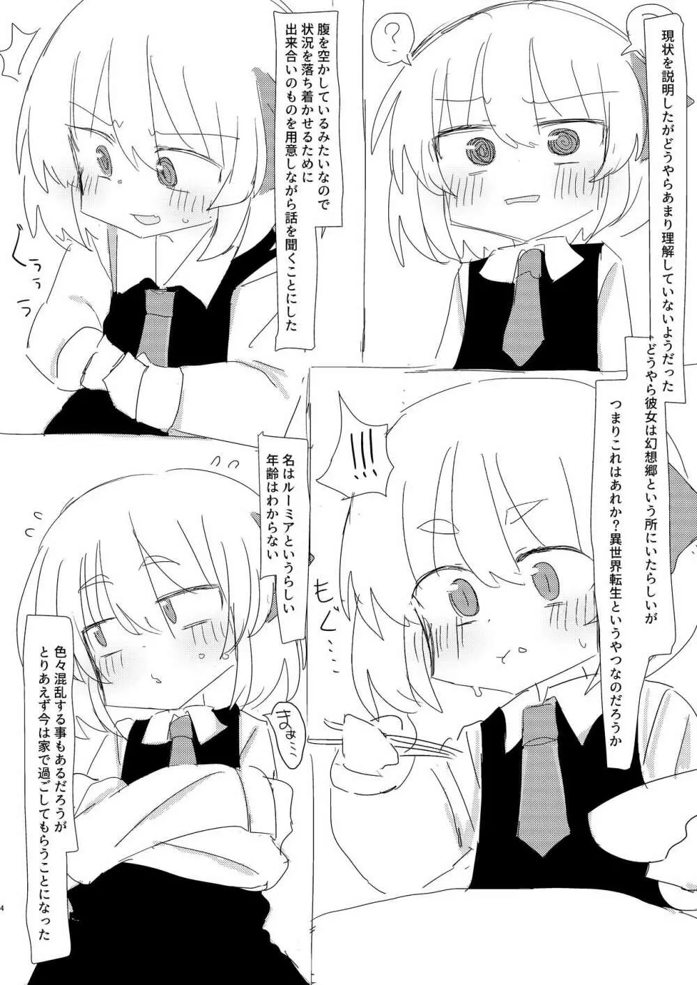 るーみあちゃんと一緒 Page.4