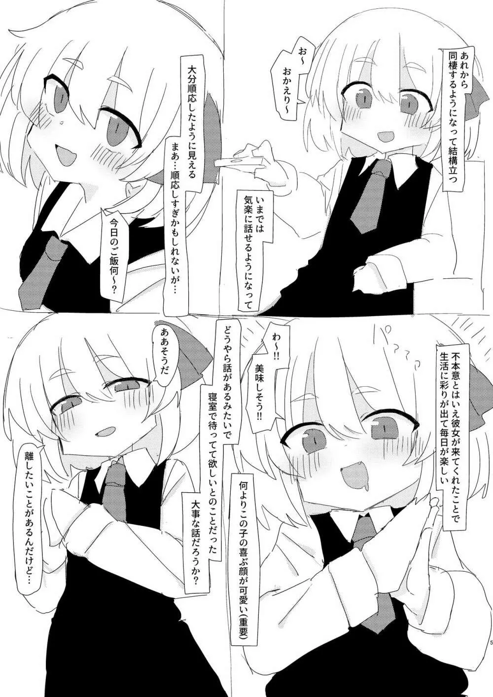 るーみあちゃんと一緒 Page.5