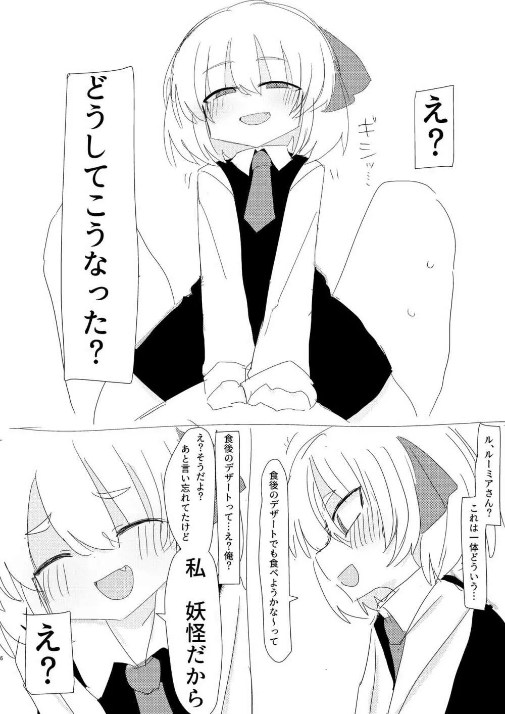 るーみあちゃんと一緒 Page.6