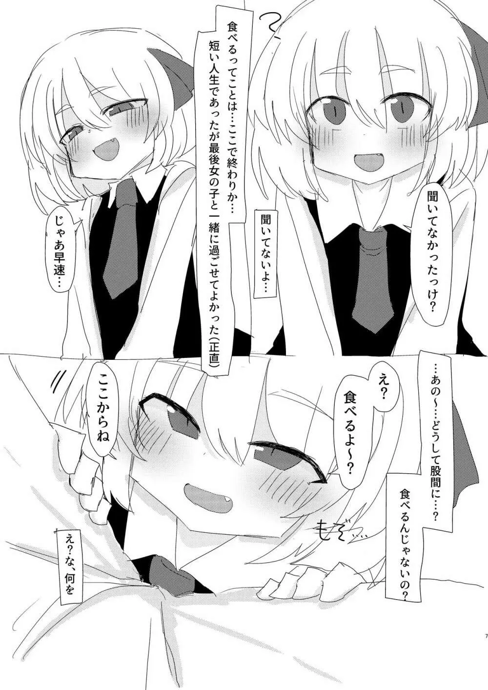 るーみあちゃんと一緒 Page.7