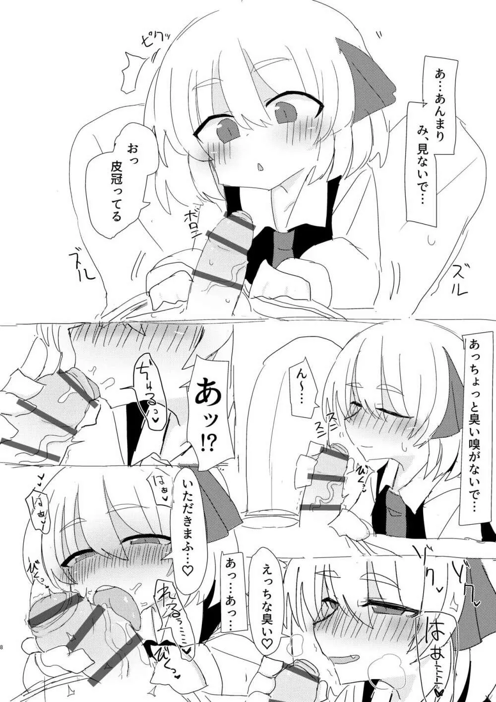 るーみあちゃんと一緒 Page.8