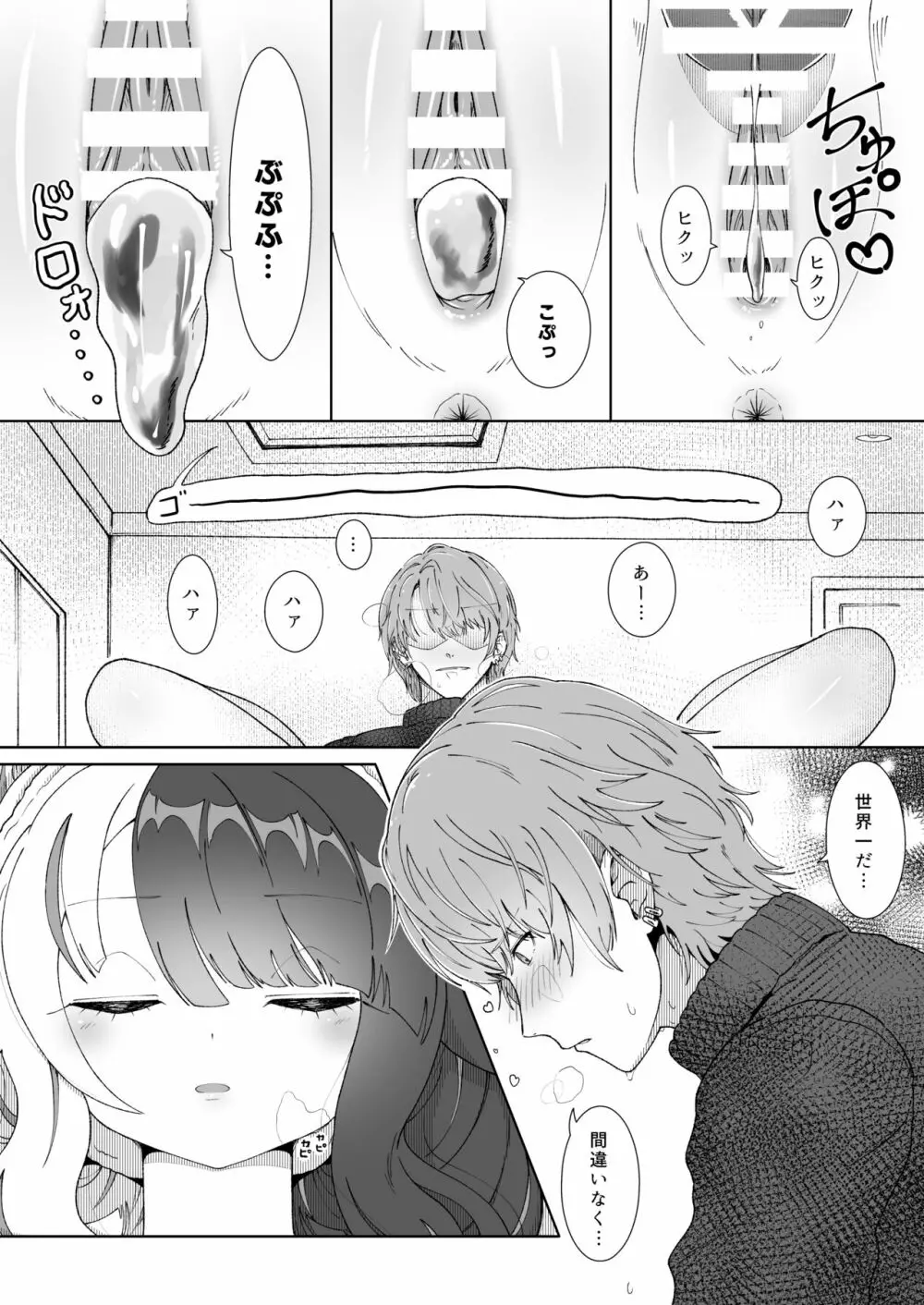 おやすみでもシてよくないですか！？ Page.17