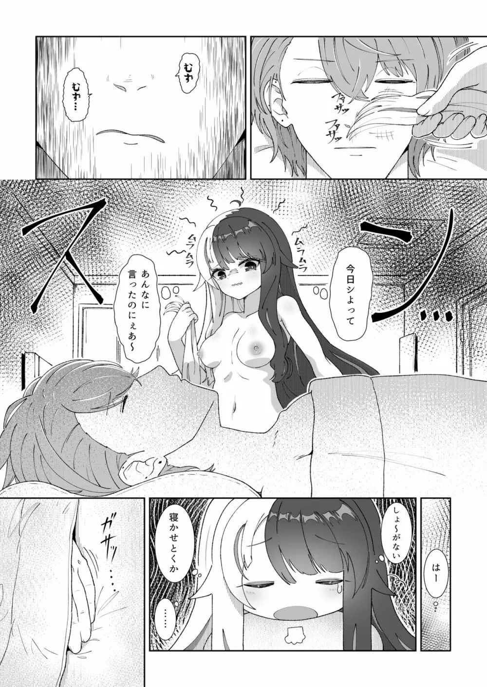 おやすみでもシてよくないですか！？ Page.22