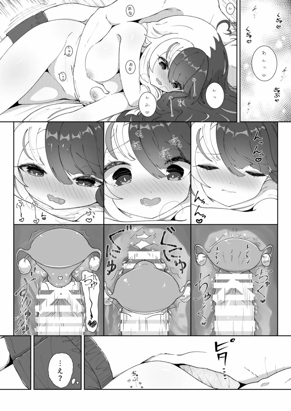 おやすみでもシてよくないですか！？ Page.25