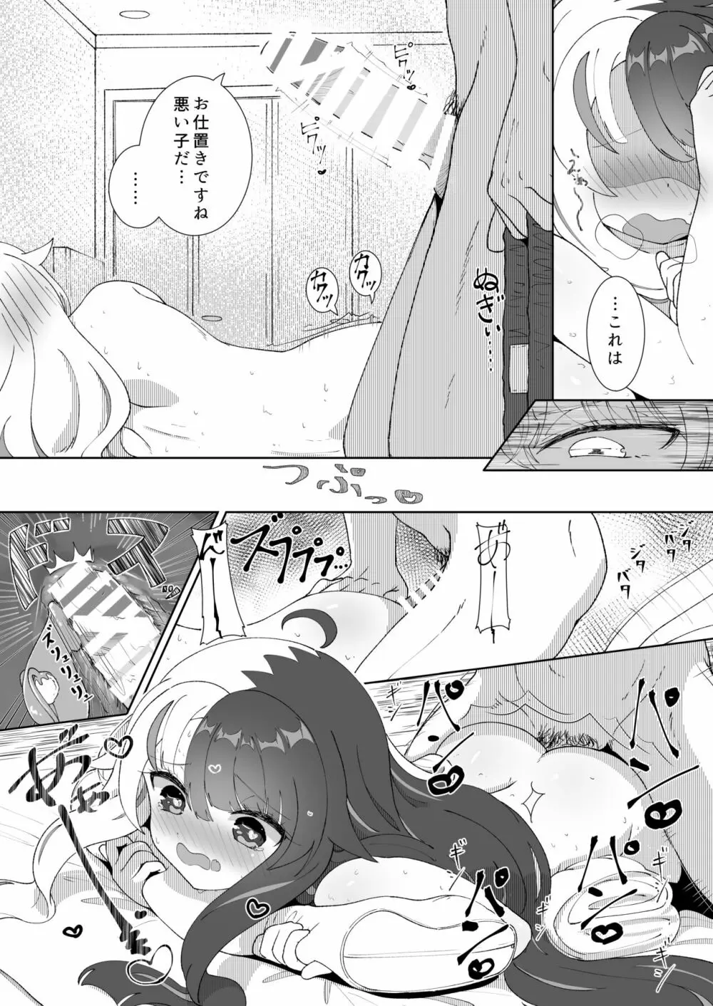 おやすみでもシてよくないですか！？ Page.27