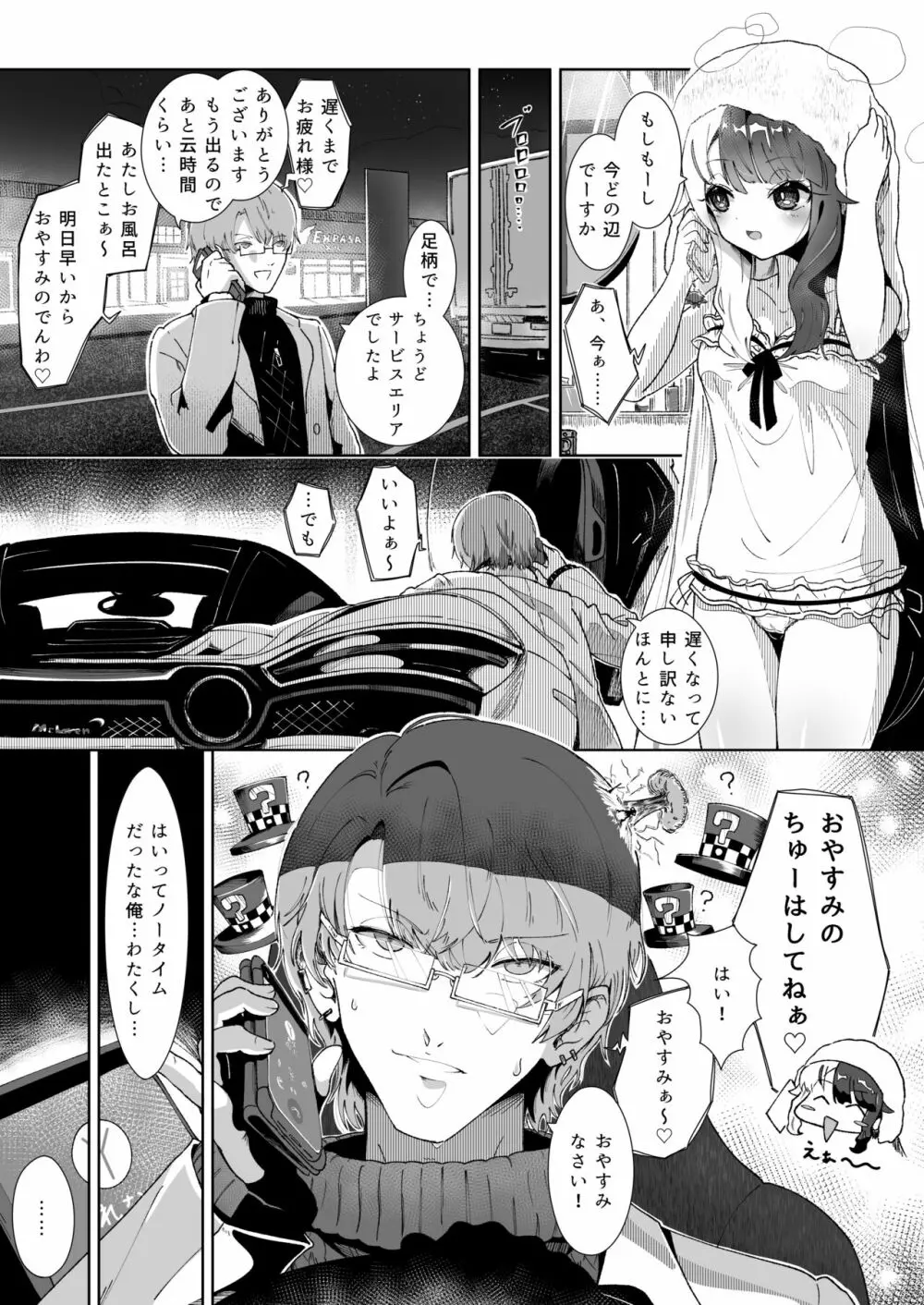 おやすみでもシてよくないですか！？ Page.4