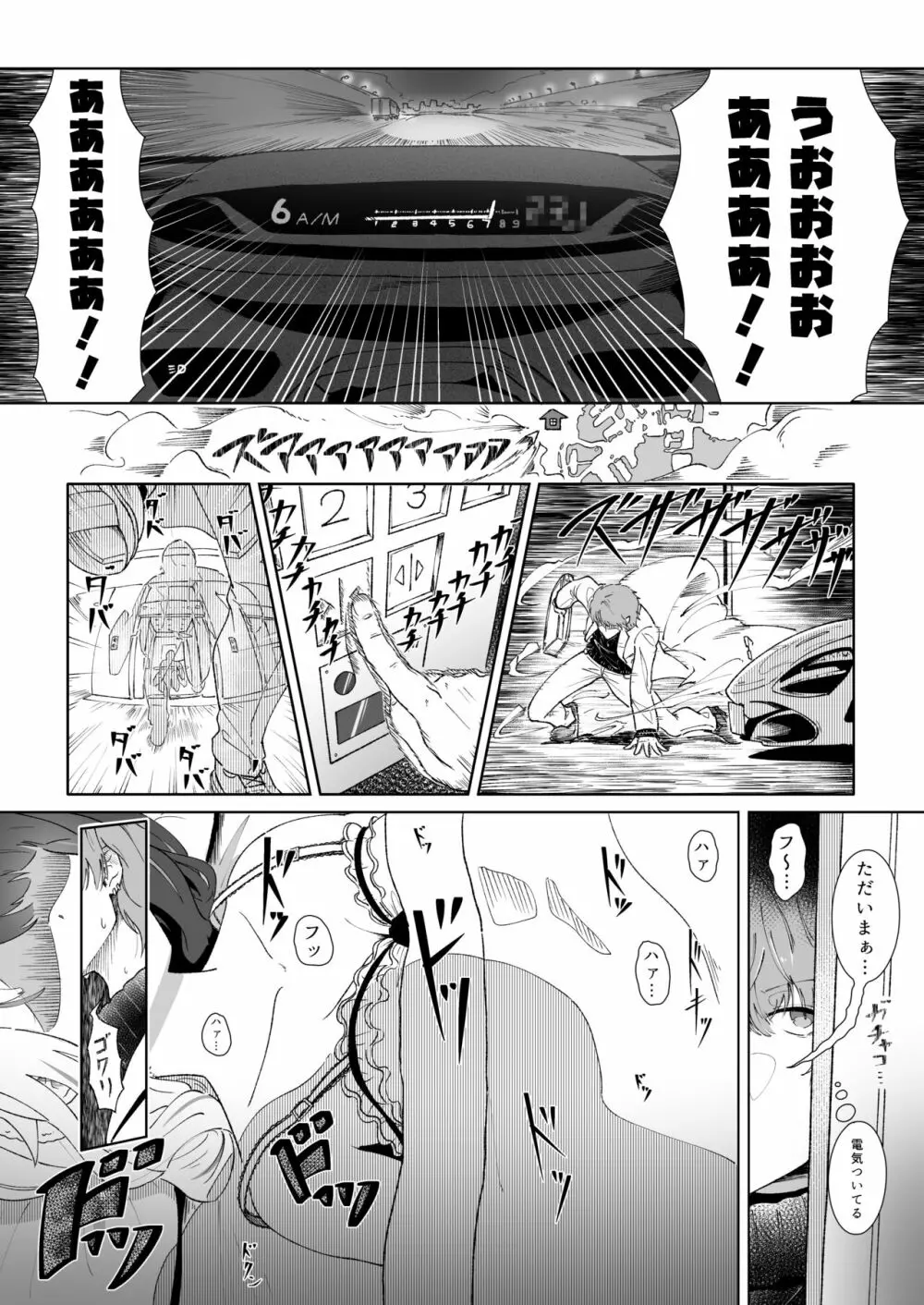 おやすみでもシてよくないですか！？ Page.5