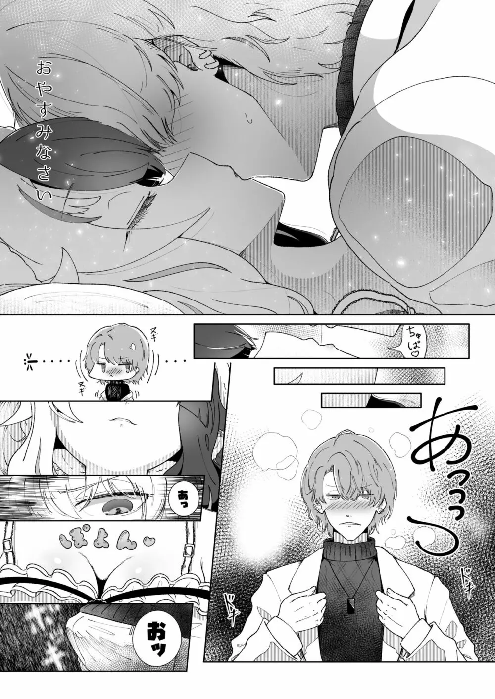 おやすみでもシてよくないですか！？ Page.6