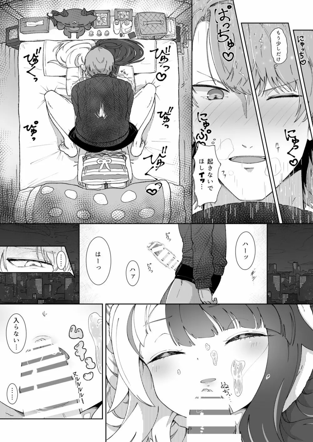 おやすみでもシてよくないですか！？ Page.9