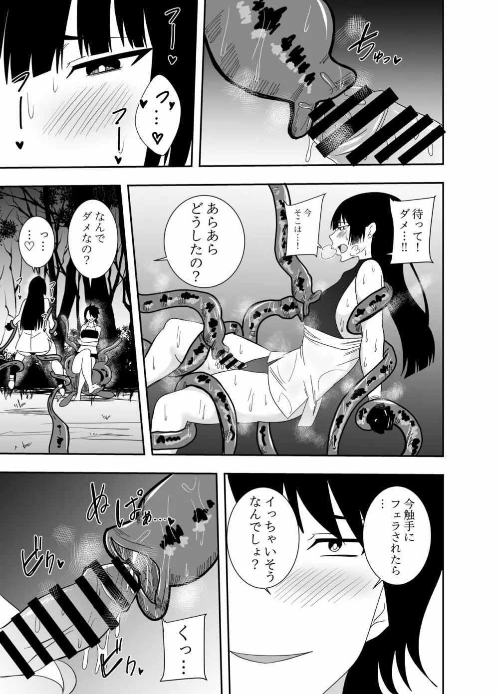 ふたなり対魔師村雨アスカ 乳首責め触手編 Page.10