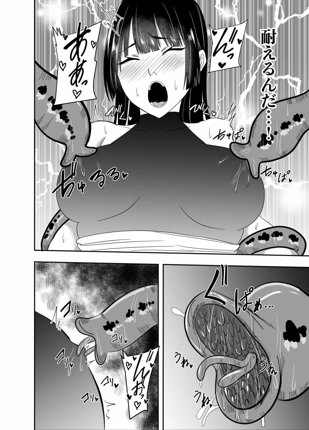 ふたなり対魔師村雨アスカ 乳首責め触手編 Page.13