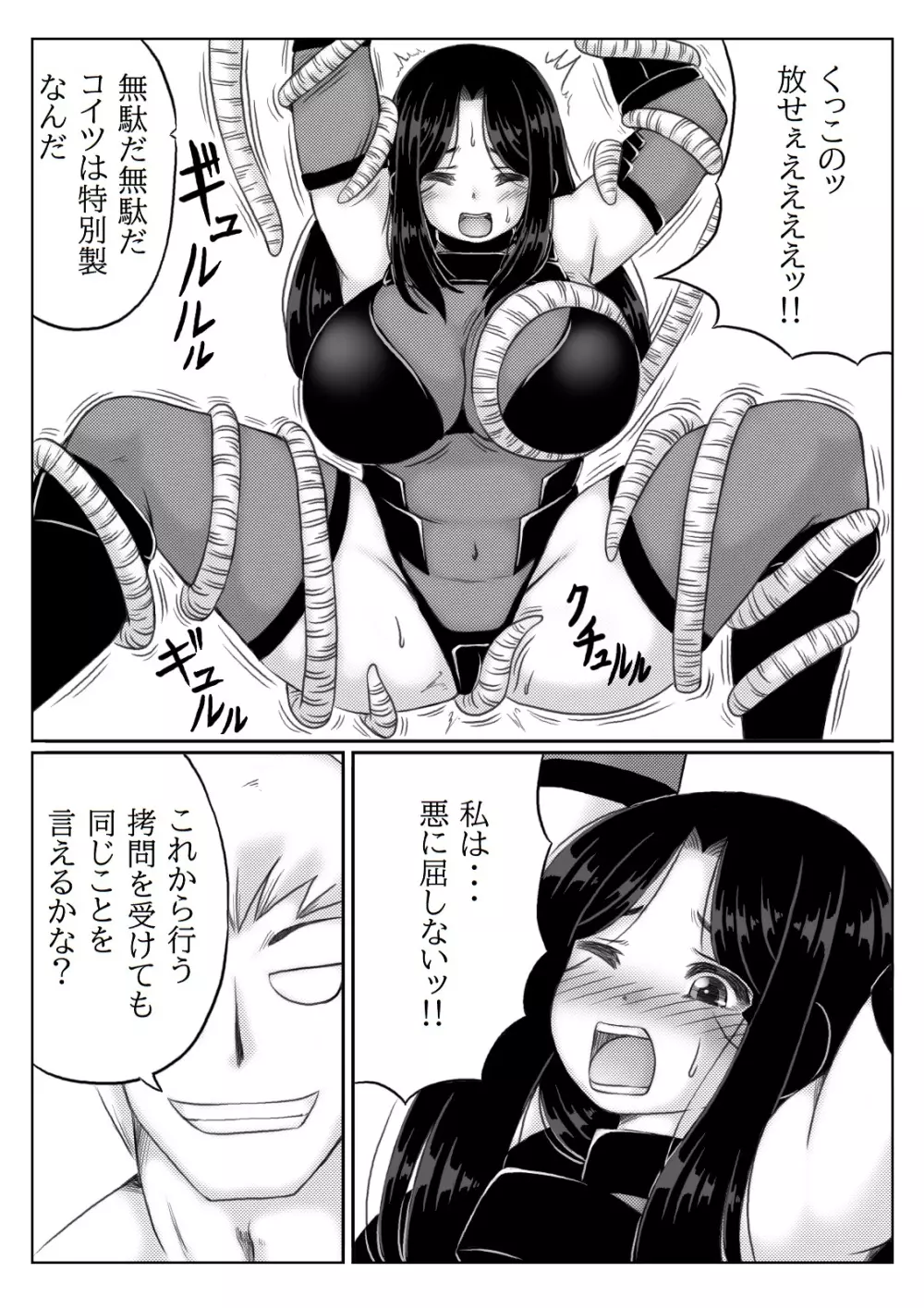 ヒーロー母さんと息子の悩み 2 Page.7