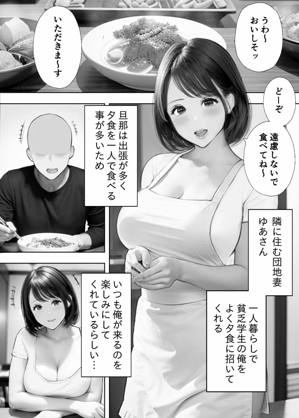 僕に優しい隣人人妻が実はドスケベで… Page.3