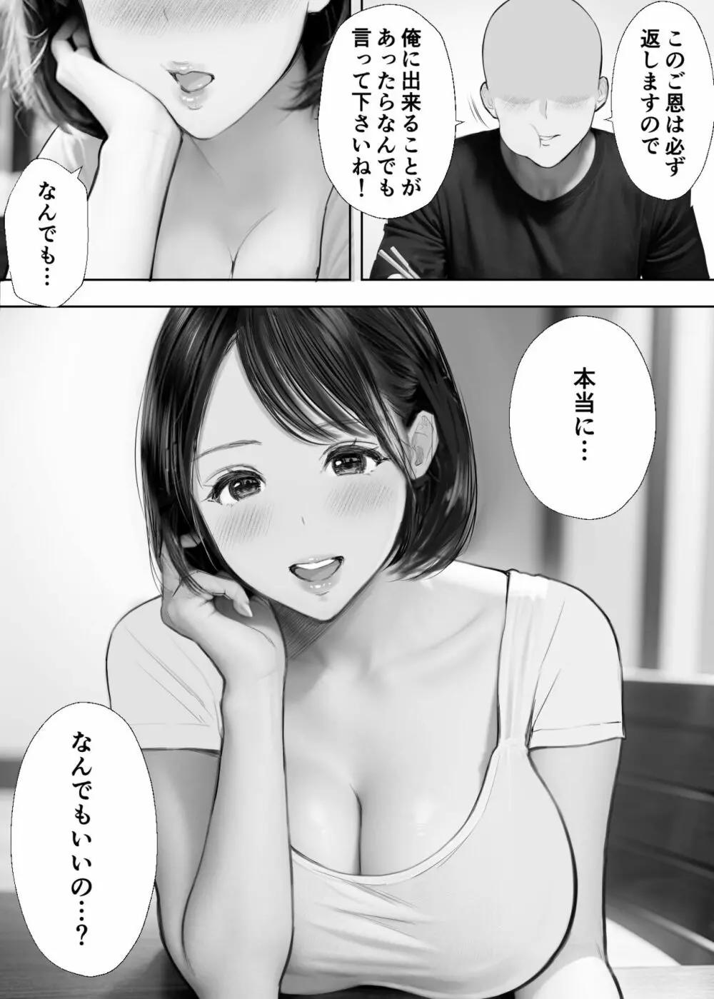 僕に優しい隣人人妻が実はドスケベで… Page.4