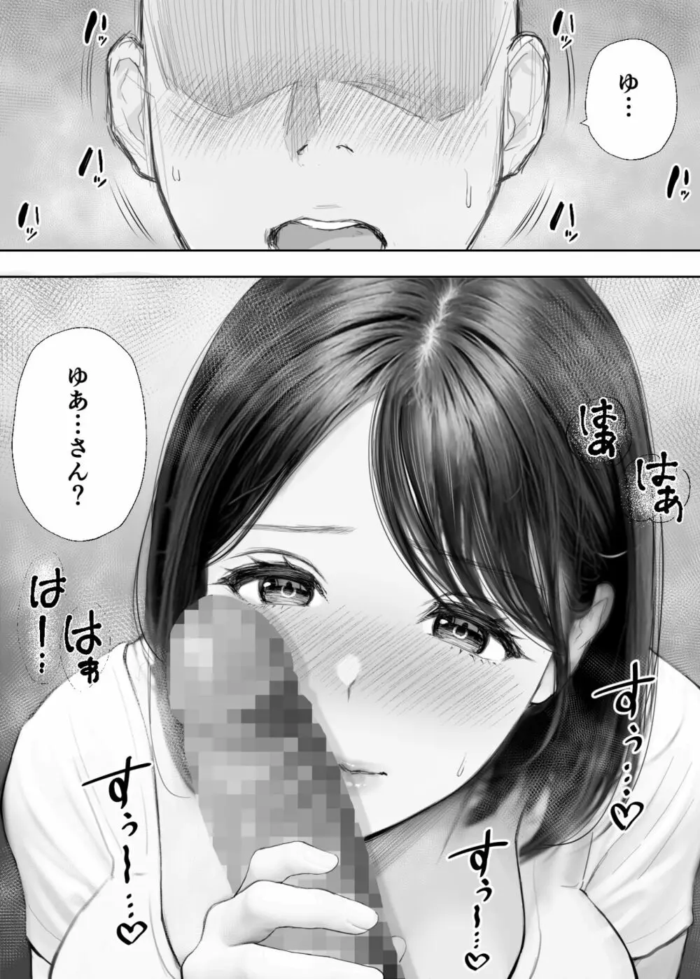 僕に優しい隣人人妻が実はドスケベで… Page.5