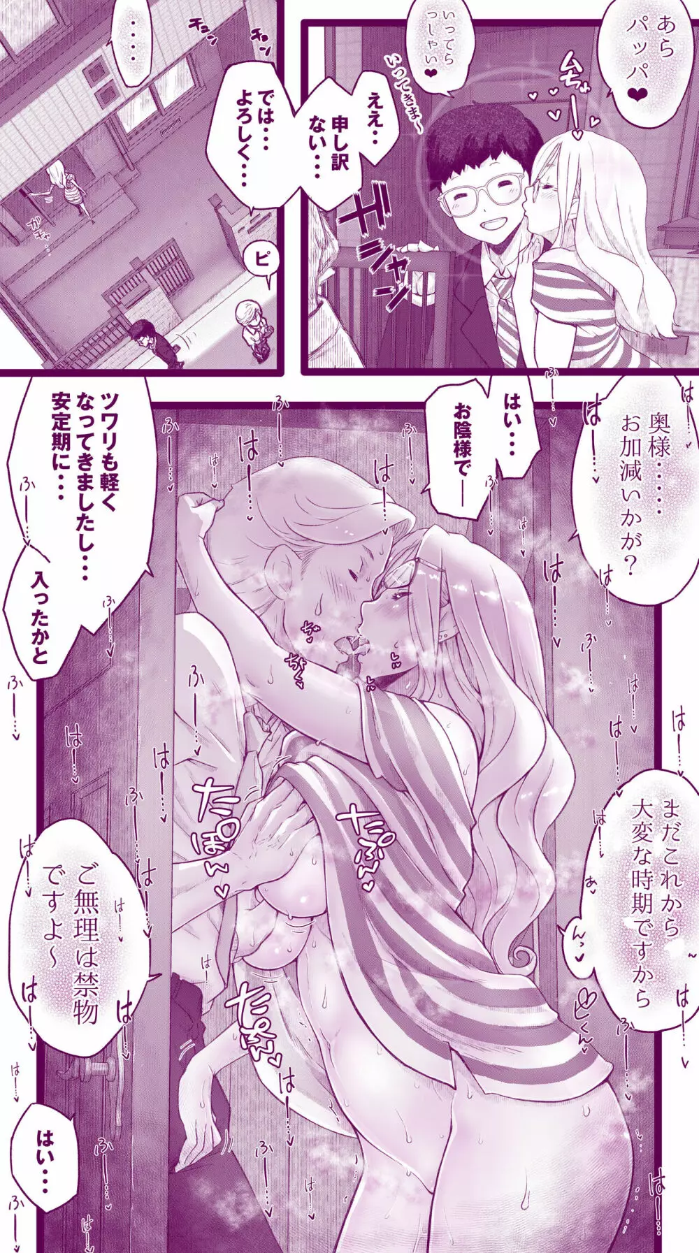 えっちなマッマ(3)とえっちなムスメ Page.12