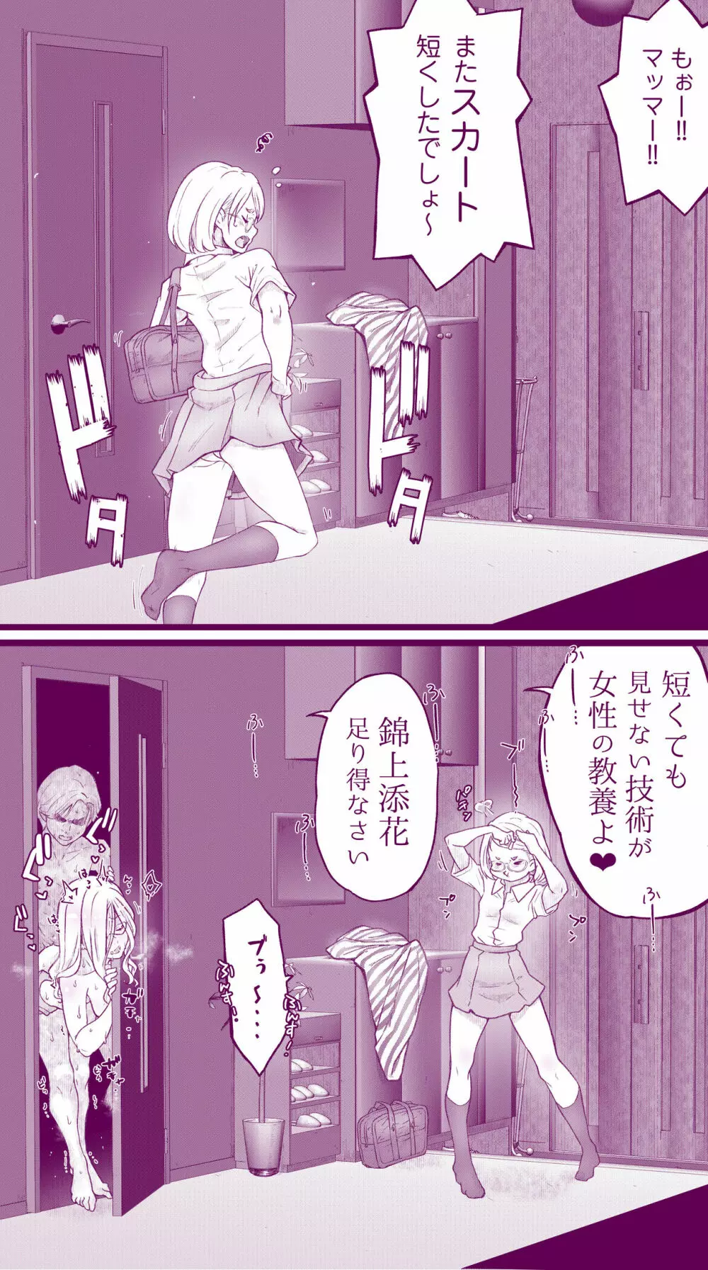 えっちなマッマ(3)とえっちなムスメ Page.18