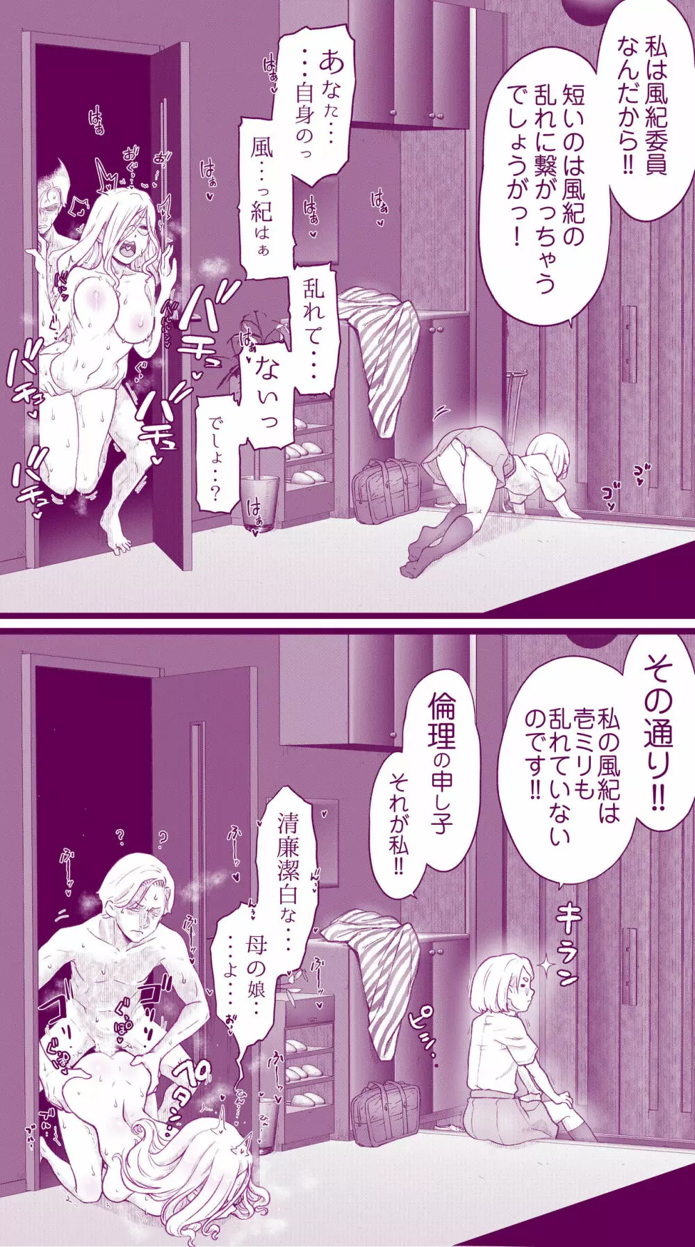 えっちなマッマ(3)とえっちなムスメ Page.19