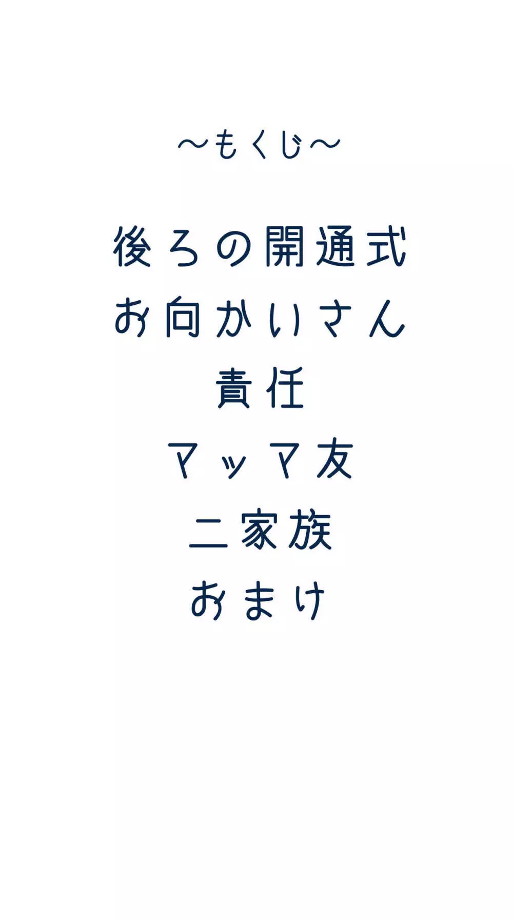 えっちなマッマ(3)とえっちなムスメ Page.2