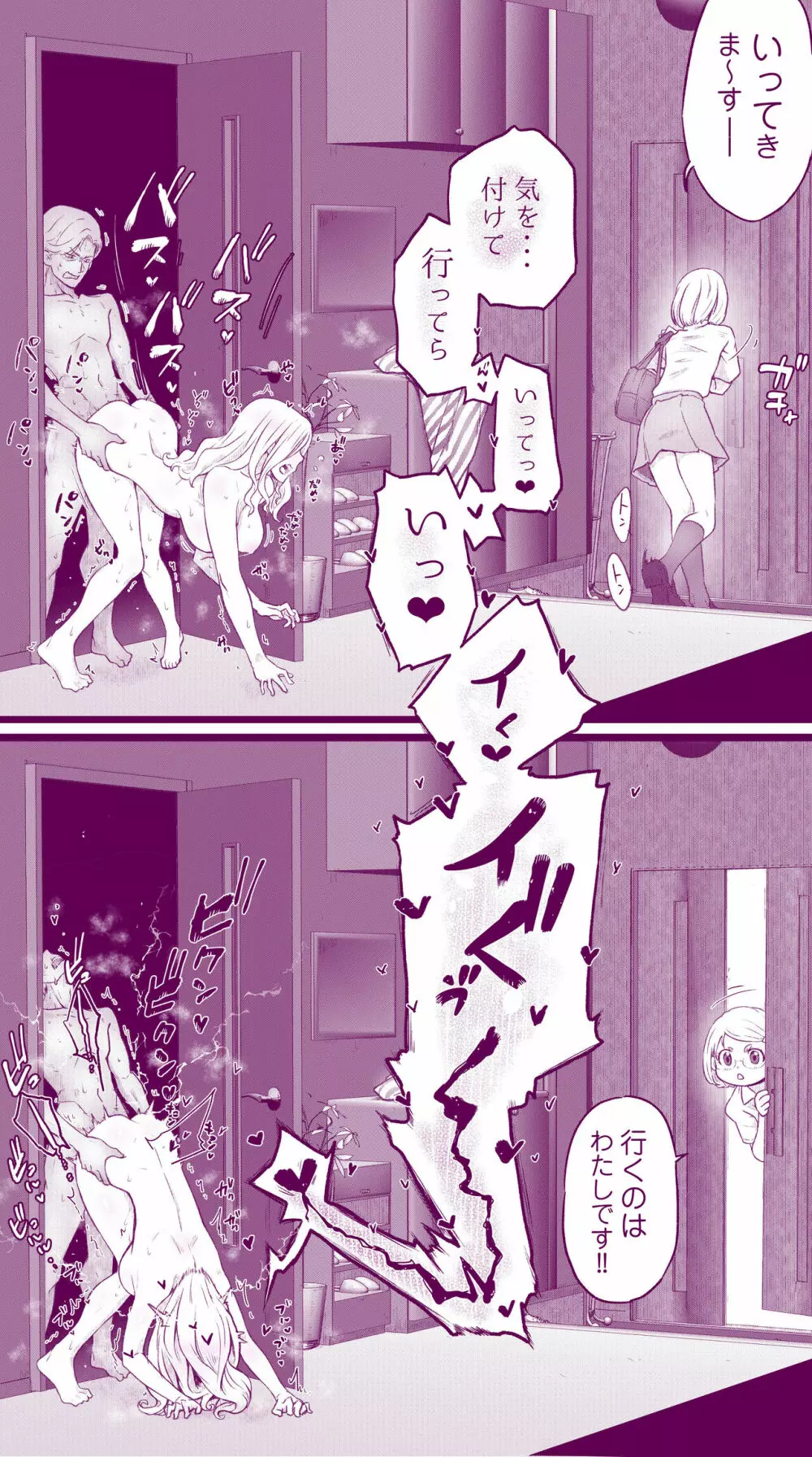 えっちなマッマ(3)とえっちなムスメ Page.20