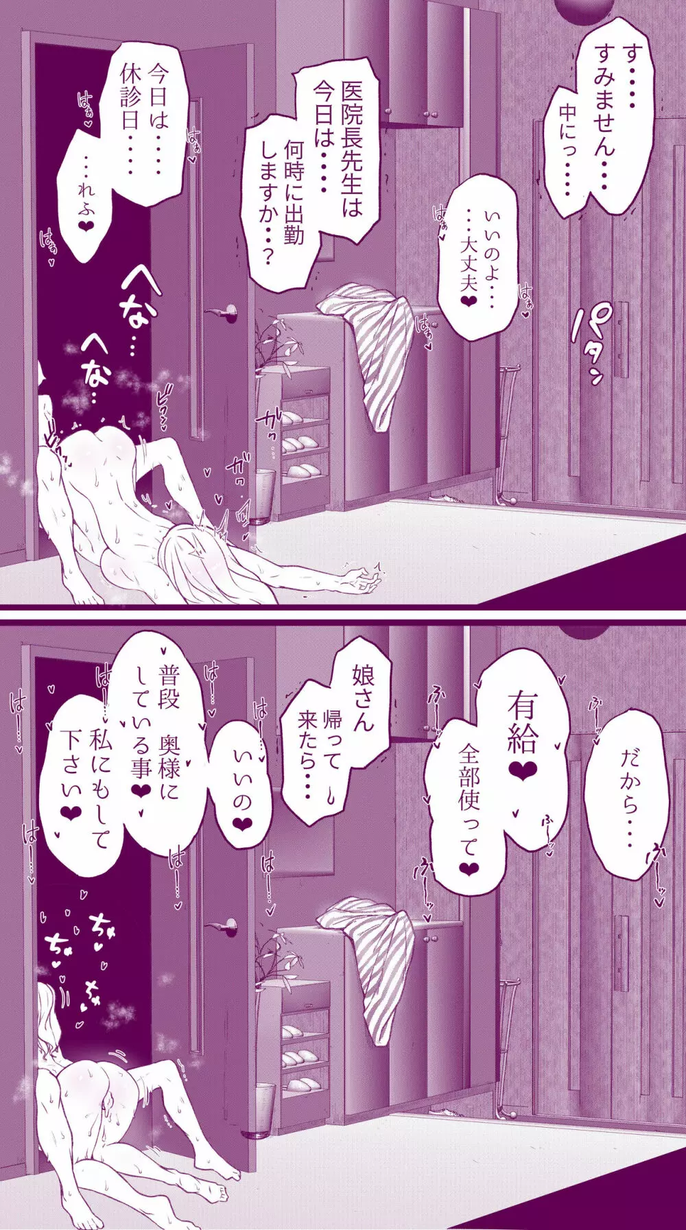えっちなマッマ(3)とえっちなムスメ Page.21