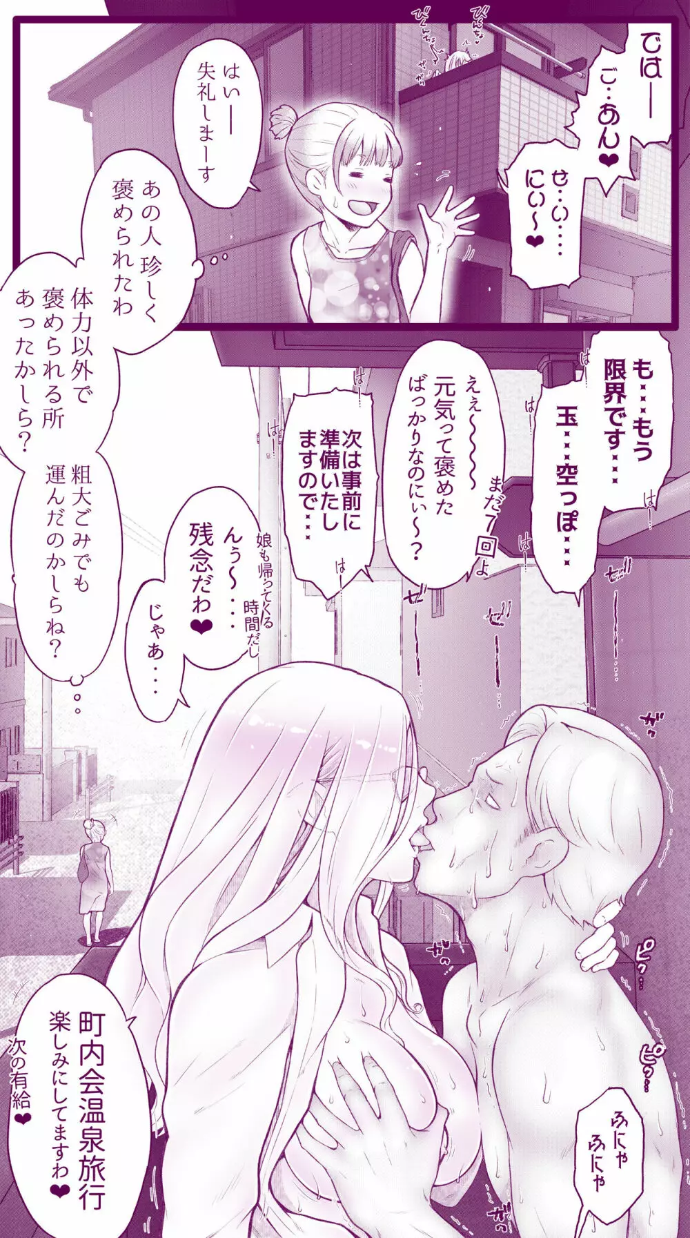 えっちなマッマ(3)とえっちなムスメ Page.28
