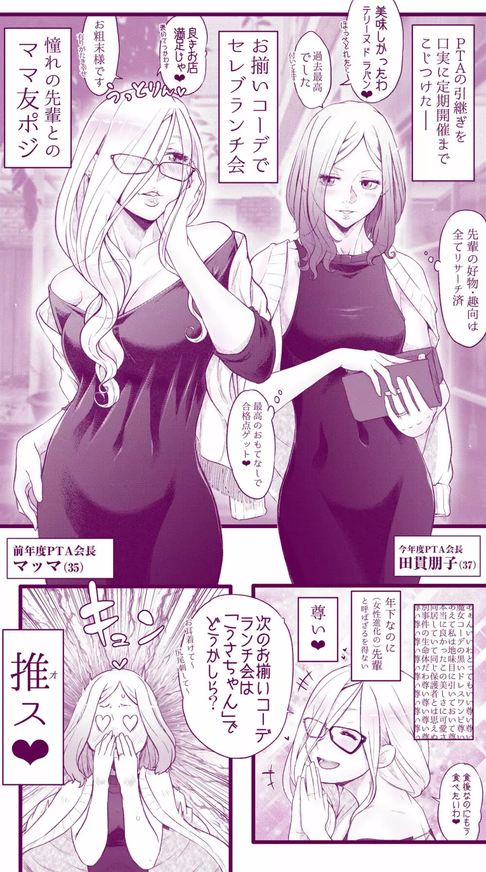 えっちなマッマ(3)とえっちなムスメ Page.42