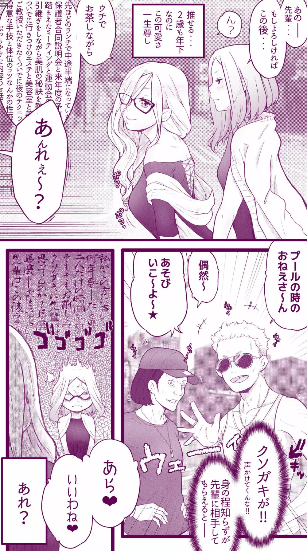 えっちなマッマ(3)とえっちなムスメ Page.43