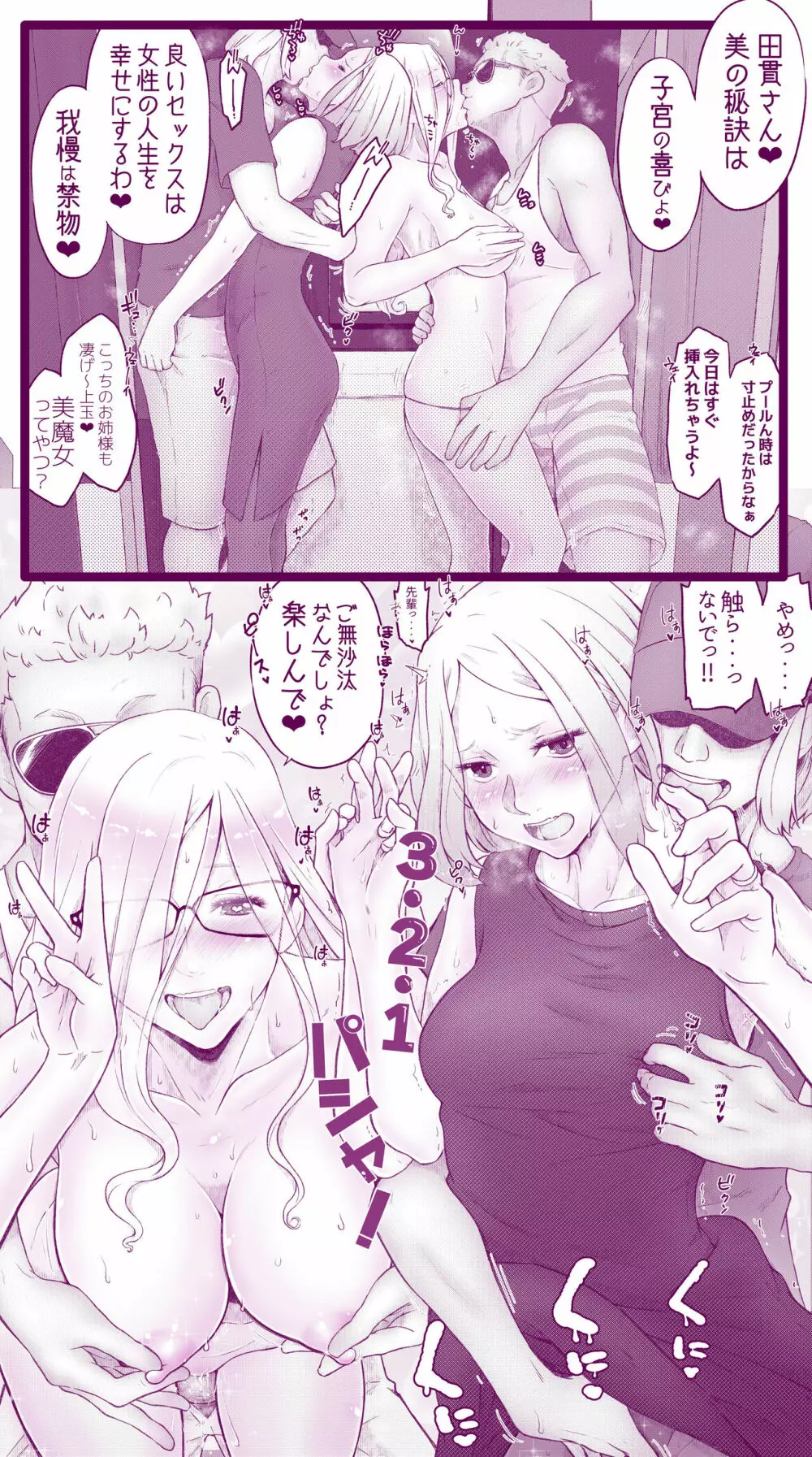 えっちなマッマ(3)とえっちなムスメ Page.45