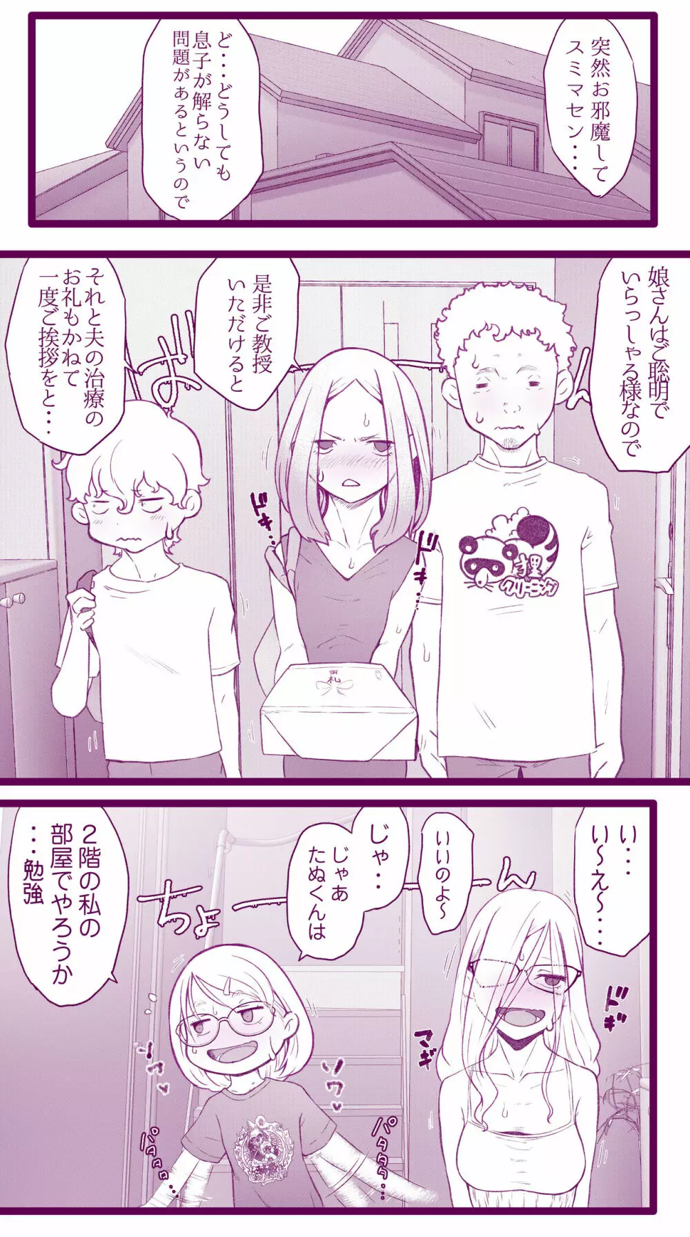 えっちなマッマ(3)とえっちなムスメ Page.52