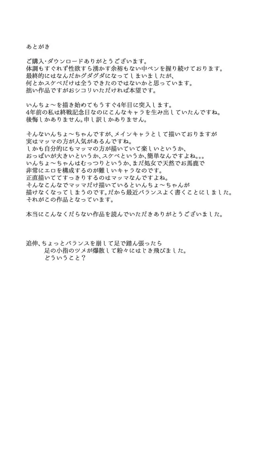 えっちなマッマ(3)とえっちなムスメ Page.68