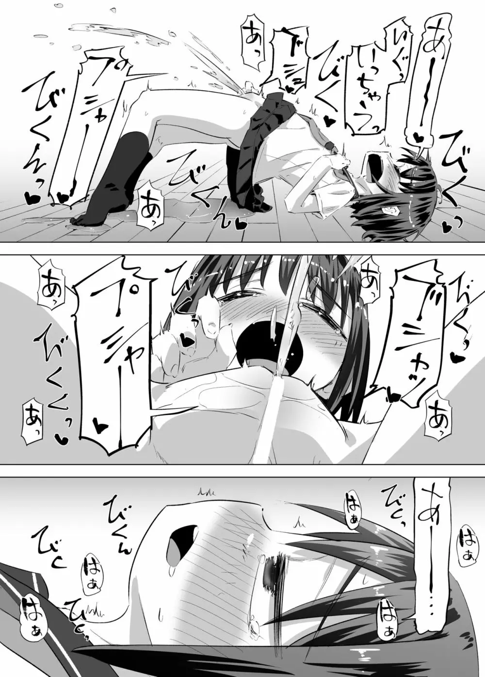おしっこに目覚めたはなし Page.19