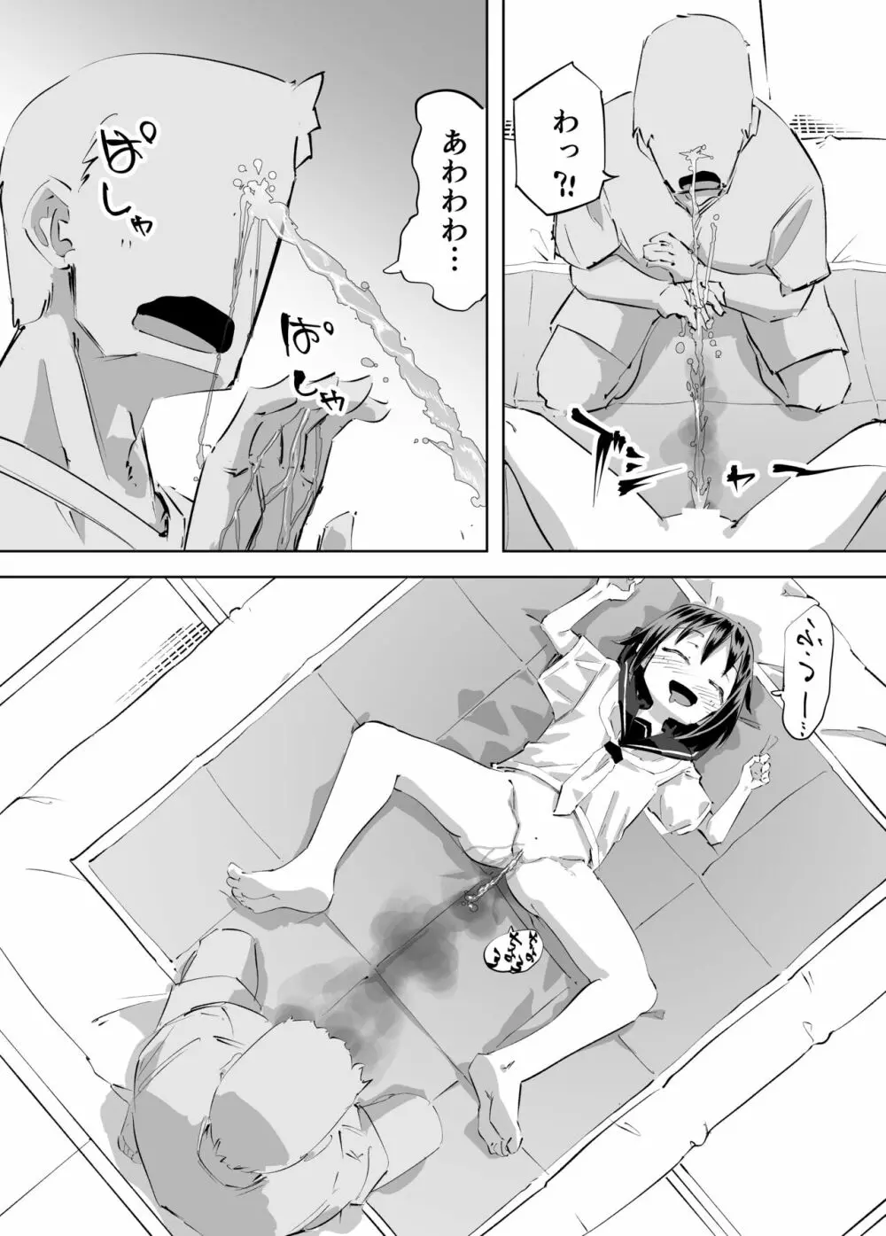 おしっこしながらSEXするはなし Page.10