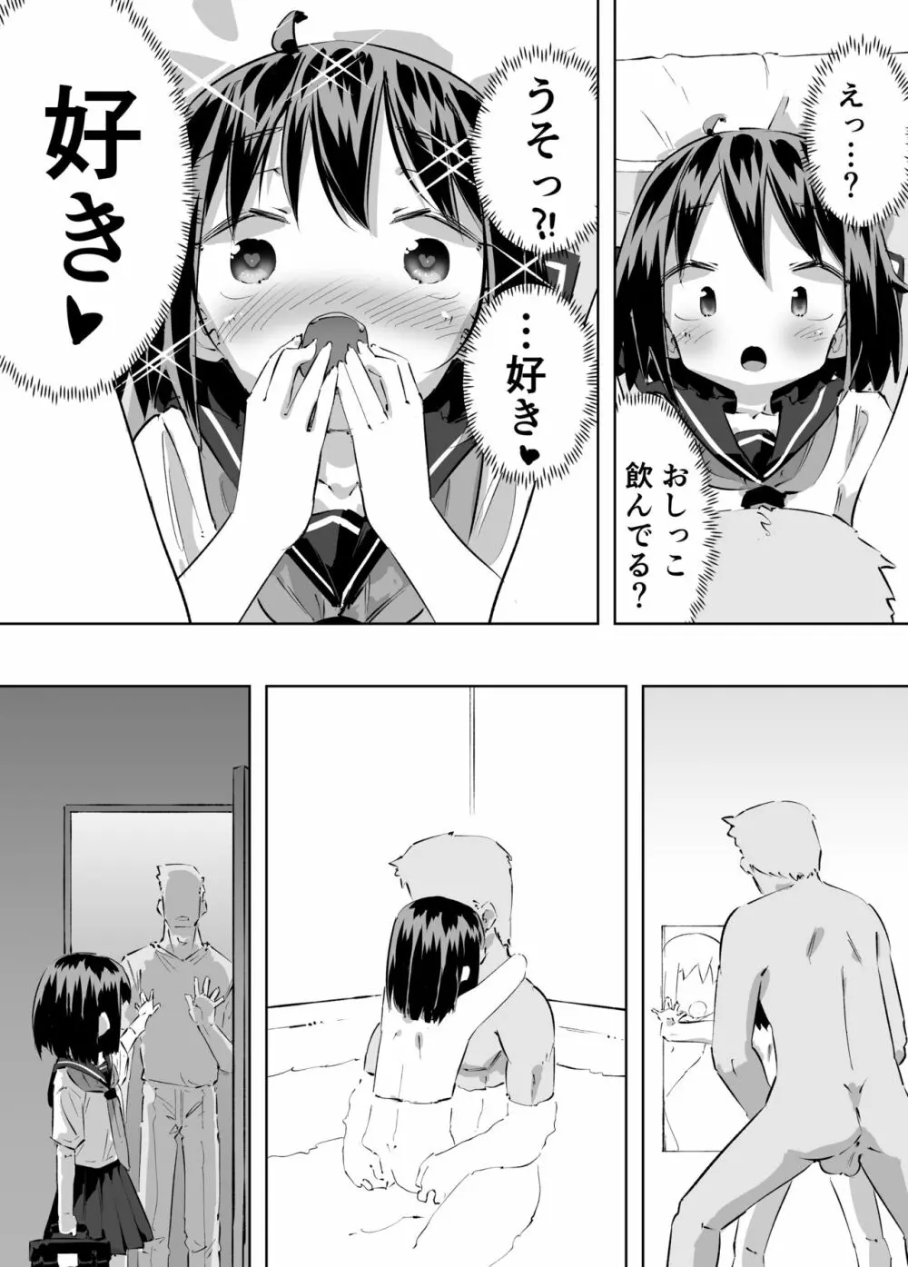 おしっこしながらSEXするはなし Page.17