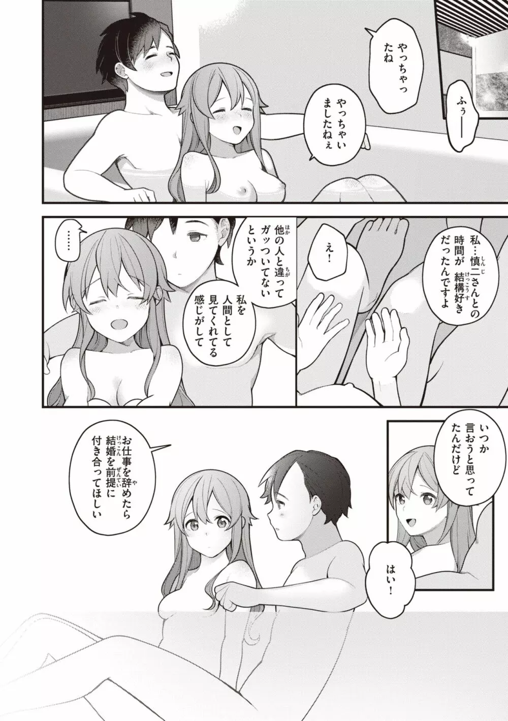 エロマンガ的な生活 Page.134