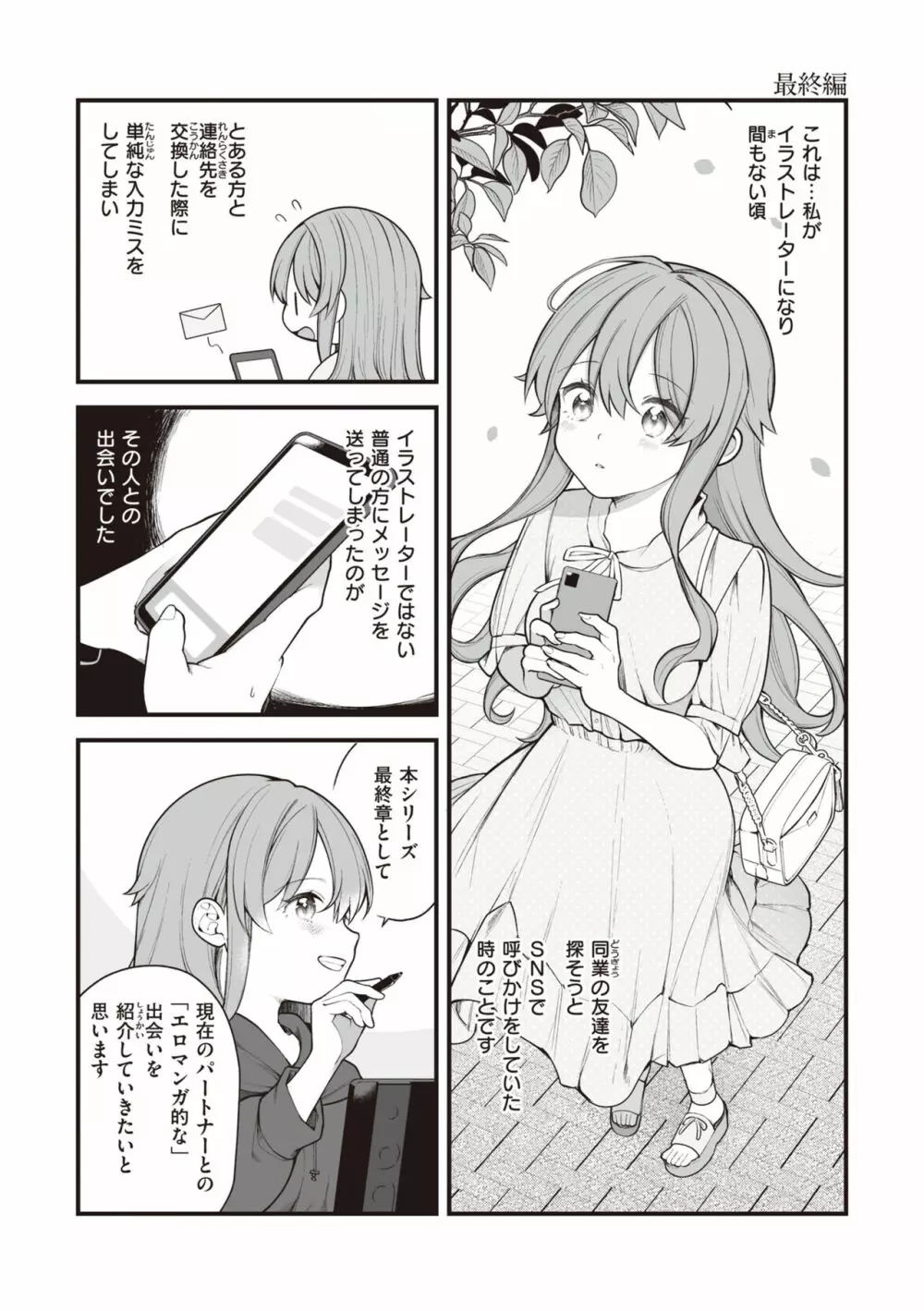 エロマンガ的な生活 Page.137