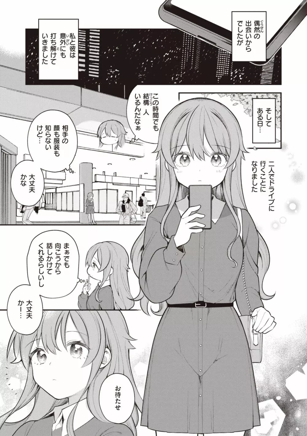 エロマンガ的な生活 Page.139