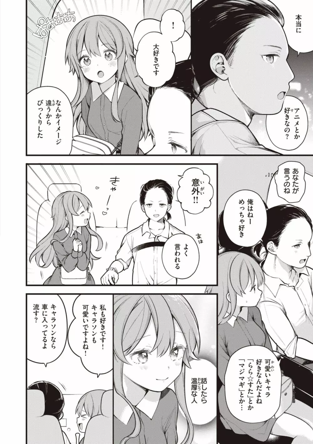 エロマンガ的な生活 Page.142