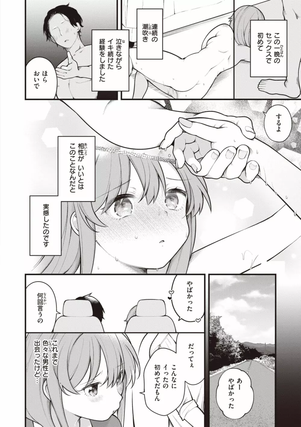 エロマンガ的な生活 Page.158